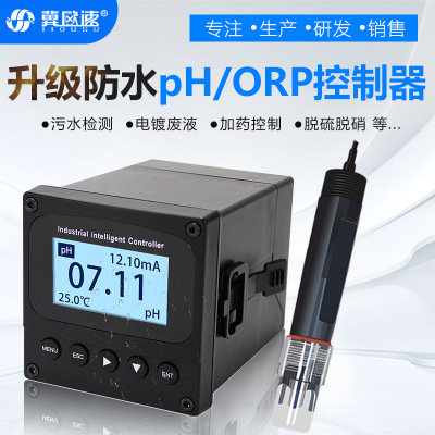 防水pH仪表 工业pH酸度计在线pH计pH控制器pH检测仪ORP仪表监测