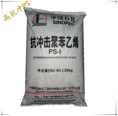 高抗冲聚苯乙烯 HIPS原料  广州石化 GH-660高强度 注塑级HIPS