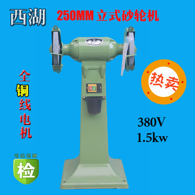 西湖250mm三相380V立式落地式砂轮机抛光机磨刀机M3025型1500w