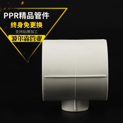 厂家直销PPR工程管件 ppr异径三通 PPR排水管异径顺水三通