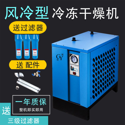 厂家直销1立方冷冻式干燥机 压缩空气干燥机除水干燥空压机冷干机