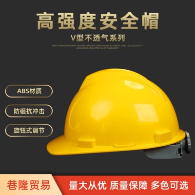 林盾abs安全帽V型工地施工电工加厚头盔劳保用品工程透气支持印字
