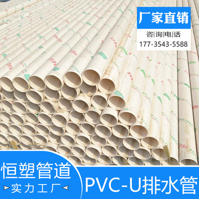 厂家直销供应PVC-U单壁排水管埋地塑料硬聚氯乙烯UPVC排水管材