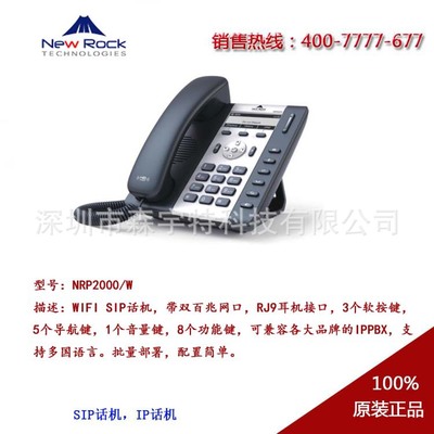 WIFI SIP话机，无线IP话机，支持有线接入，耳机接入