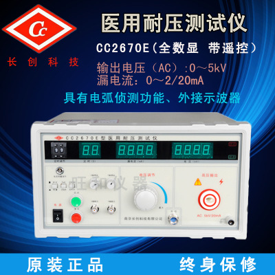 长创CC2670E医用耐电压测试仪 数显医用耐压测量仪 高压机带遥控