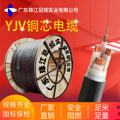 电力电缆 YJV电缆 0.6/1KV低压交联电缆 国标铜芯珠江冠缆电缆线