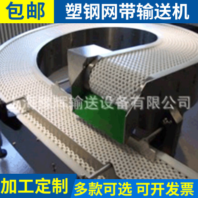 厂家生产定制塑钢多层网带式输送机  供应设计圆带网带输送机