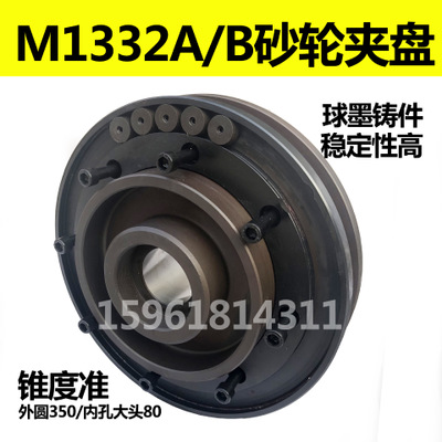 上海机床厂M1332A M1332B外圆磨床配件 砂轮夹盘 卡盘 内孔大头80