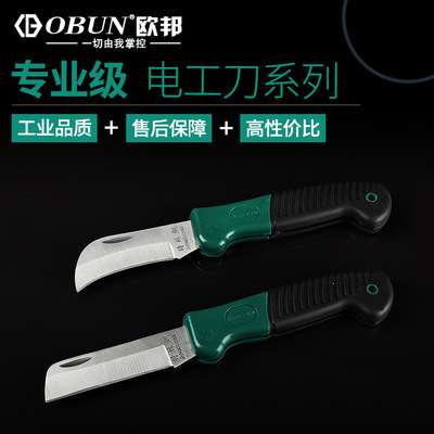 欧邦电缆绝缘电工刀德国弯刀电线多功能剥线剥皮刀特种钢工具图1