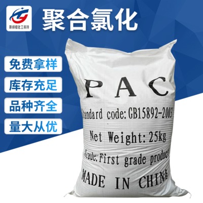 厂家供应聚合氯化铝PAC 工业级净水絮凝剂 含量24%-30%聚合氯化铝