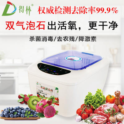 超声波果蔬消毒解毒机活氧臭氧清洗机食材净化器家用全自动洗菜机