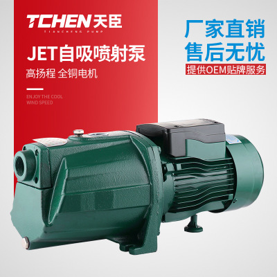天臣JET单管自吸喷射泵大流量高扬程220V手压大口井厂家直销包邮