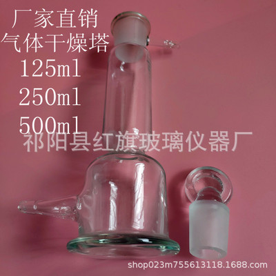 玻璃气体干燥塔125ml 250ml 500ml 缓冲瓶 实验器玻璃器皿