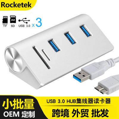 高速USB 3.0分线器 一拖三电脑扩展HUB集线器 多功能内存卡读卡器