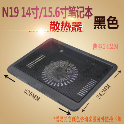 N19黑色款笔记本散热器14寸15.6手提电脑排风扇底座支架板垫静音
