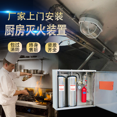 厨房设备灭火装置悬挂式灶台自动灭火系统雾化喷头胶帽感温片配件
