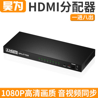 厂家直销hdmi分配器一分八 1080P高清视频分屏器hdmi一分八分配器