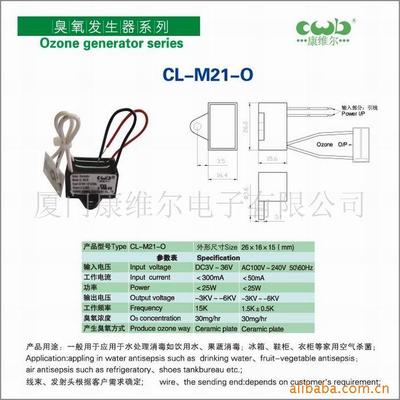 供应 CL-M21V-O 臭氧发生器（车载空气净化器适用）