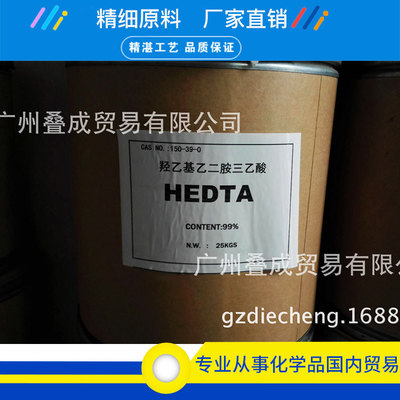 供应 HEDTA羟乙基乙二胺三乙酸 国内优良供应商 白色结晶性粉末