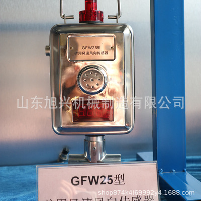 GFW25型矿用风速风向传感器 传感器 风速风向传感器