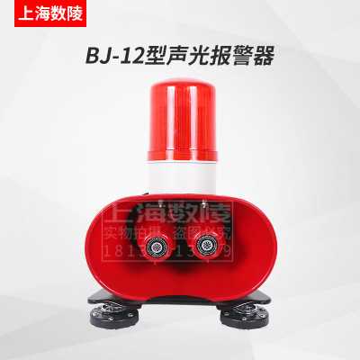 厂家直销BJ-12型多语音多声调持久耐用同步声光报警器