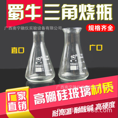 蜀牛三角玻璃烧瓶广口小口直口锥形瓶100ml150ml250ml500ml1000ml