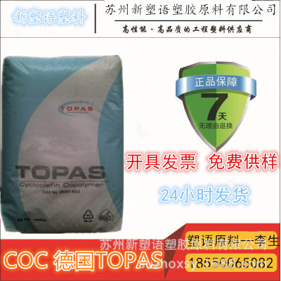 供应TOPAS  6017S-04/COC 环烯烃共聚物  COC原料