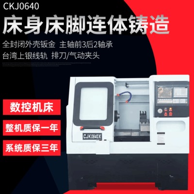 杭州厂家定制数控车床 CKJ0640高速线轨车床多功能小型数控机床