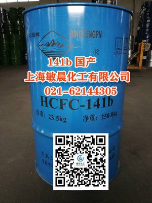 上海敏晨经销批发一氟二氯乙烷141B医疗针筒内壁润滑清洗剂