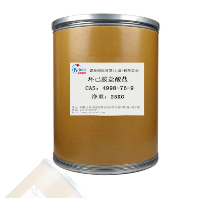 盐酸环己胺/环己胺盐酸盐 CAS:4998-76-9 1KG起订环保助焊剂原料