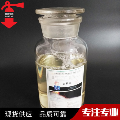 水成膜抗溶泡沫灭火剂 6%（AFFF/AR、-10℃）抗溶消防泡沫液
