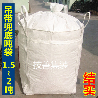 吨袋吨包全新白色大口平底集装袋太空袋多省包邮加厚1.5吨2吨吨袋