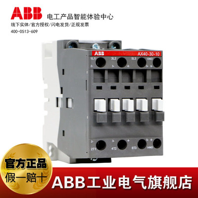 ABB原装正品40A交流接触器AX40-30-10-80*220-230V