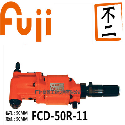 日本FUJI(富士)工业级气动工具及配件:气钻FCD-50R-11