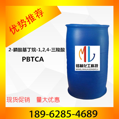 厂家直销 2-膦酸基丁烷-1,2,4-三羧酸 PBTCA cas 37971-36-1