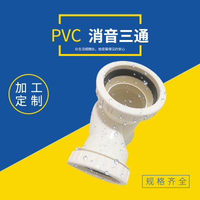 批发建材材料塑管PVC排水管降噪定制 消音管配件三通水管厂家直销