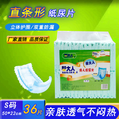 成人纸尿片厂家直销帮大人36片尿片老年人用品纸尿裤夹片