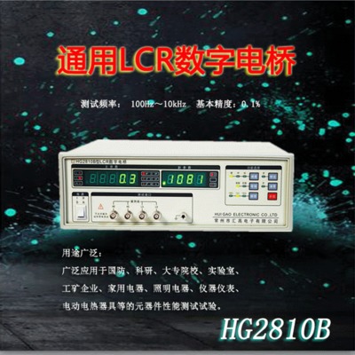 汇高HG2810B通用型LCR数字电桥智能电子测试仪器智能LCR测量仪