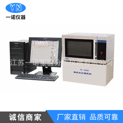 厂家直销 YN-5000F型微机水分测定仪 规格齐全 品质可靠