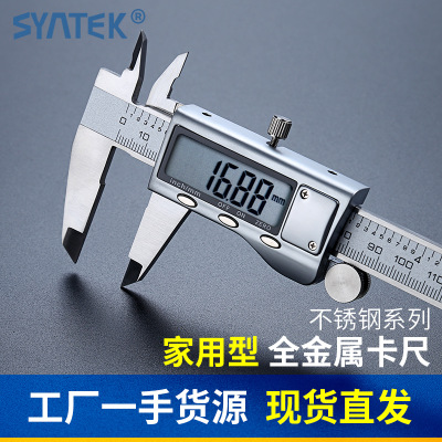 SYNTEK电子数字游标卡尺0-150/200/300mm数显卡尺不锈钢量具批发