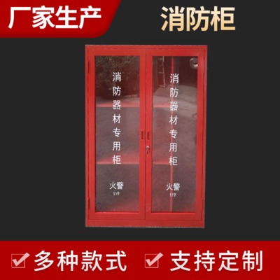 厂家批发立地消防柜子 红烤漆不锈钢消防工具箱 亚克力透视消防柜