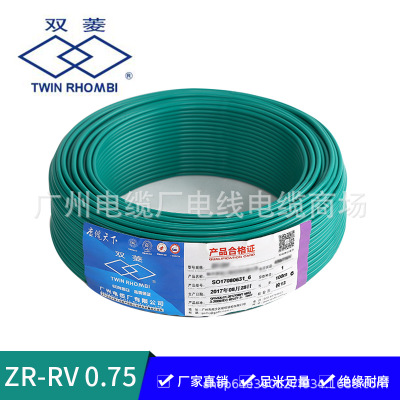 双菱电线 RV0.75平方电线 铜芯电子线 多股软线 PVC绝缘导线