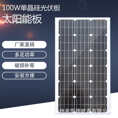 正A级全新18V100W单晶太阳能光伏板发电板光伏组件可充12V蓄电池