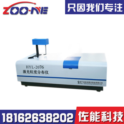 HYL-2076全自动激光粒度分析仪 湿法激光粒度分布仪 油墨径测试仪