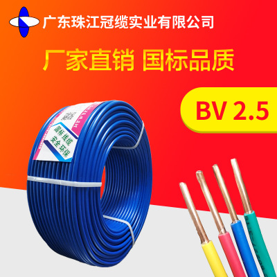 厂家直销 BV2.5平方电线 国标铜芯2 5 家装电线电缆