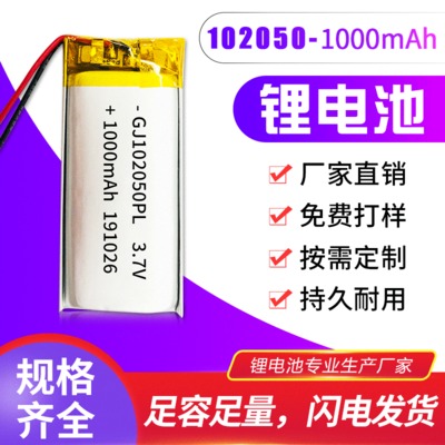 直销3.7V102050-1000mah聚合物电池行车记录仪美容仪锂电池定制