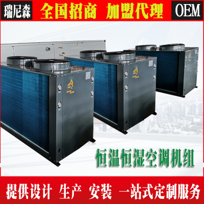 定制 恒温恒湿空调机组一体机 分体机 直膨式净化空气处理机组图1