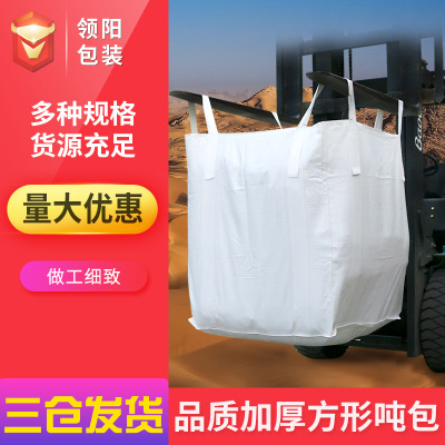 吨袋批发定做塑料pp集装袋太空袋桥梁预压袋吨包集运1吨1.5吨位袋