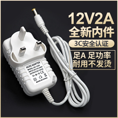 12V2A电源适配器白色外壳英规三插接口直流开关电源LED灯带适配器
