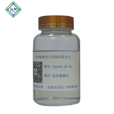 样品链接 拓新透明液体增溶剂 TAGAT CH 40 氢化蓖麻油